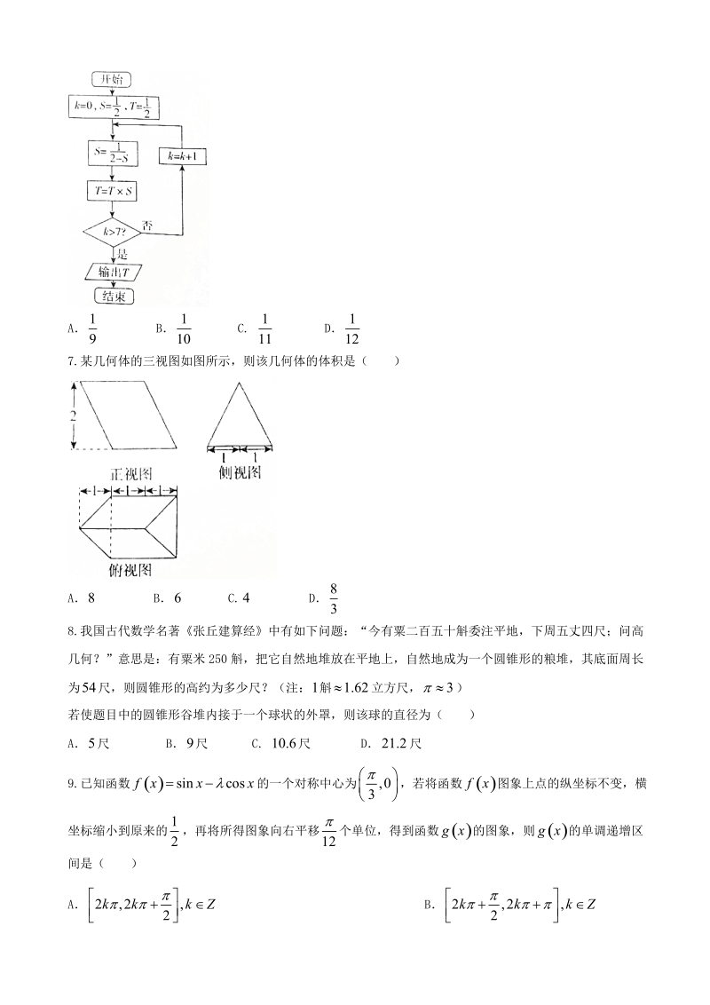 2018年百校联盟top20三月联考（全国ii卷）文数.doc_第2页