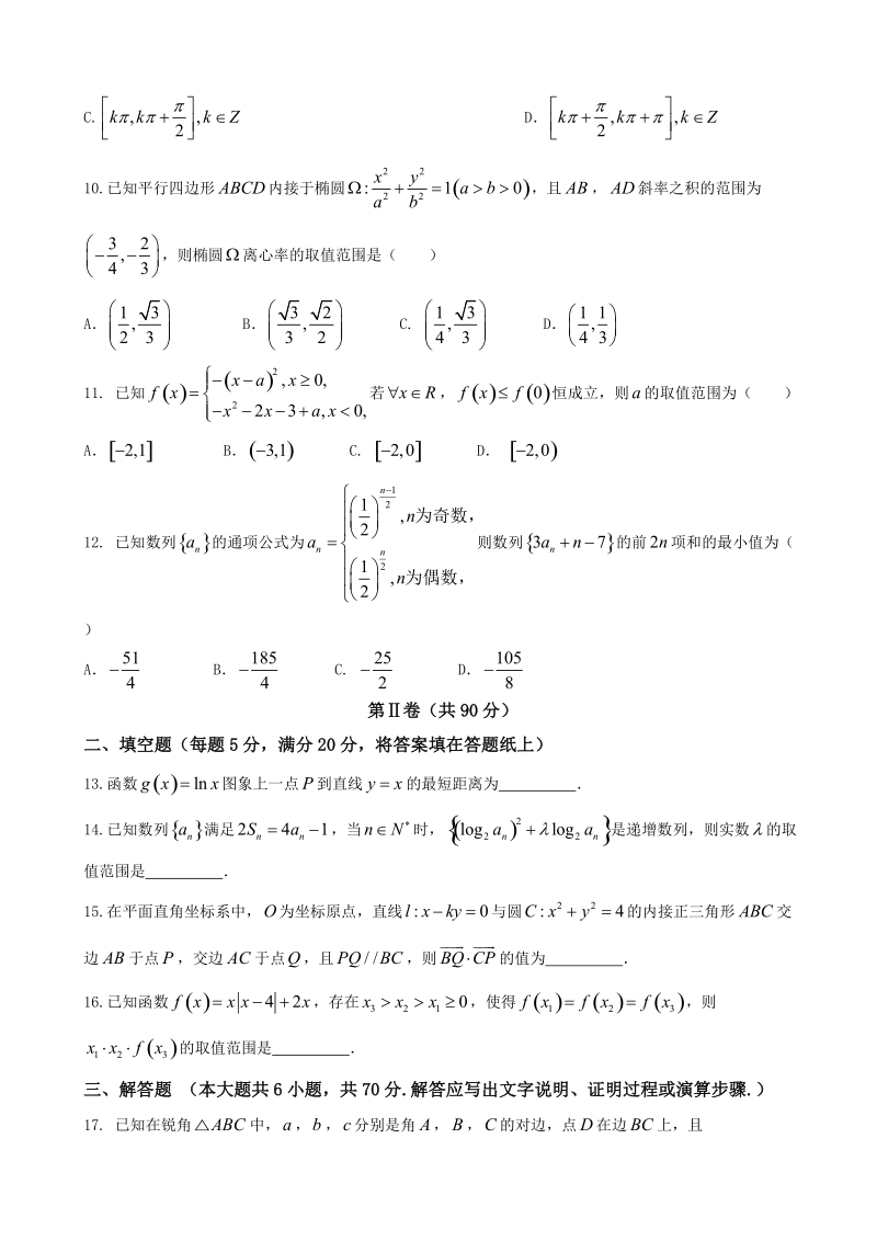 2018年百校联盟top20三月联考（全国ii卷）文数.doc_第3页