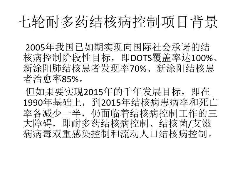 耐多药肺结核患者管理.ppt_第2页