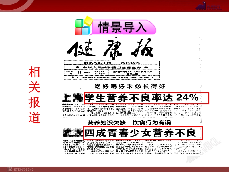 第四单元2.3-合理营养与食品安全.ppt_第2页