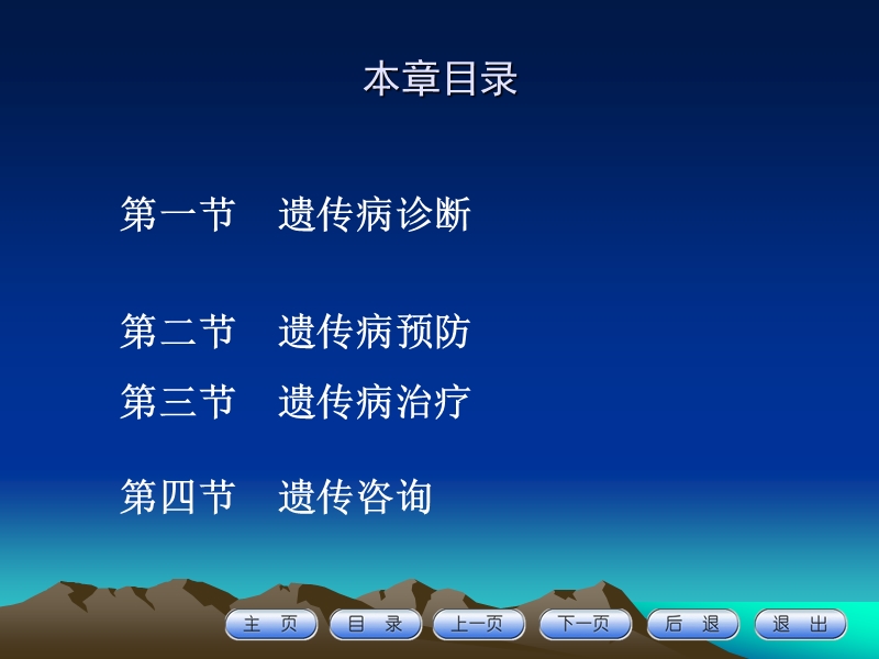 第九章遗传病诊断、预防与遗传咨询.ppt_第2页