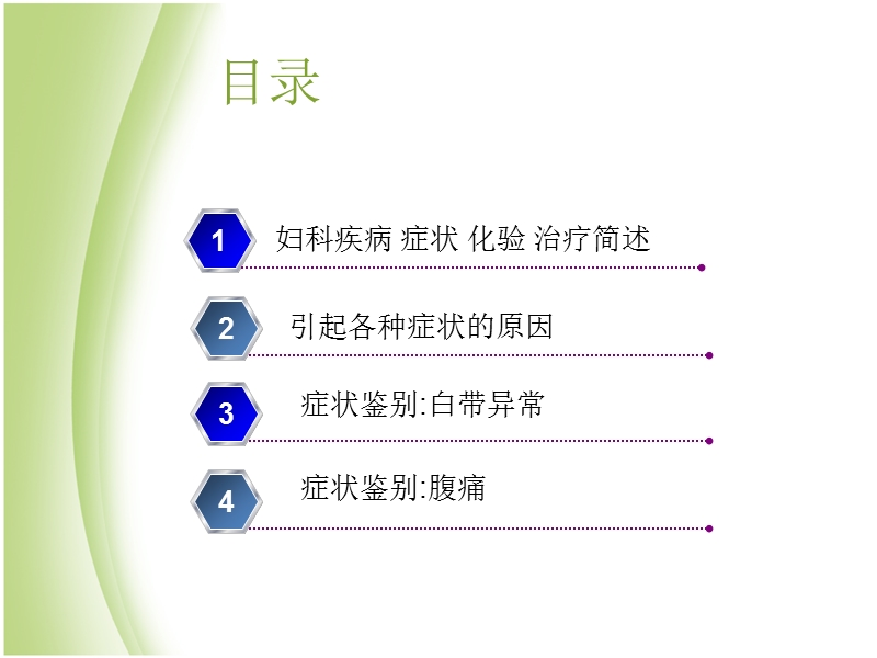 妇科病常见问题.ppt_第2页