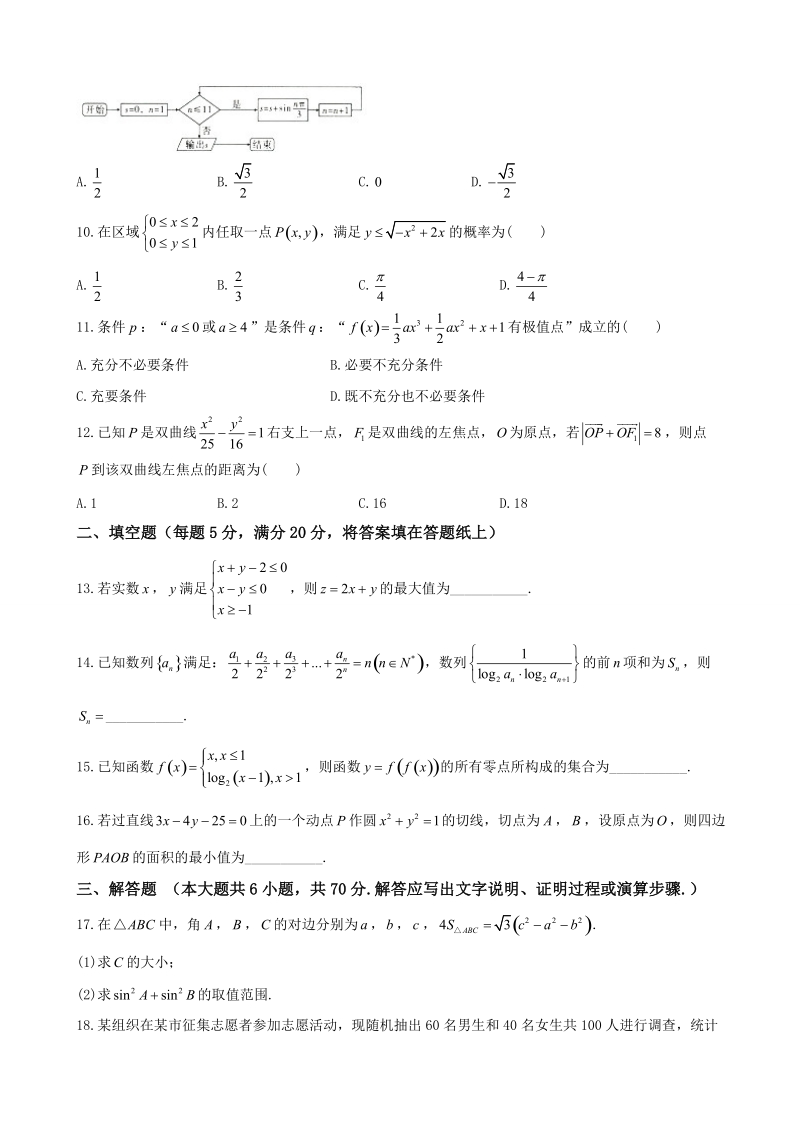 2018年云南省曲靖市第一中学高三3月高考复习质量监测卷（六）数学（文）试题.doc_第2页