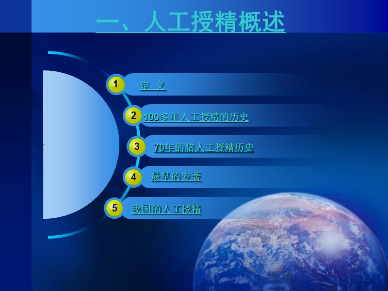 猪生产学-猪的人工受精技术.ppt_第2页