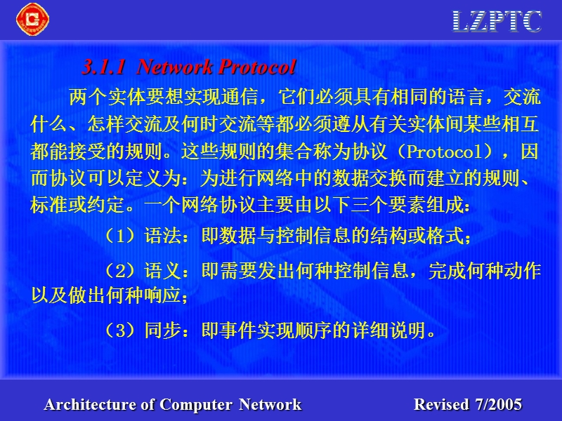 计算机网络与通信_3.ppt_第3页