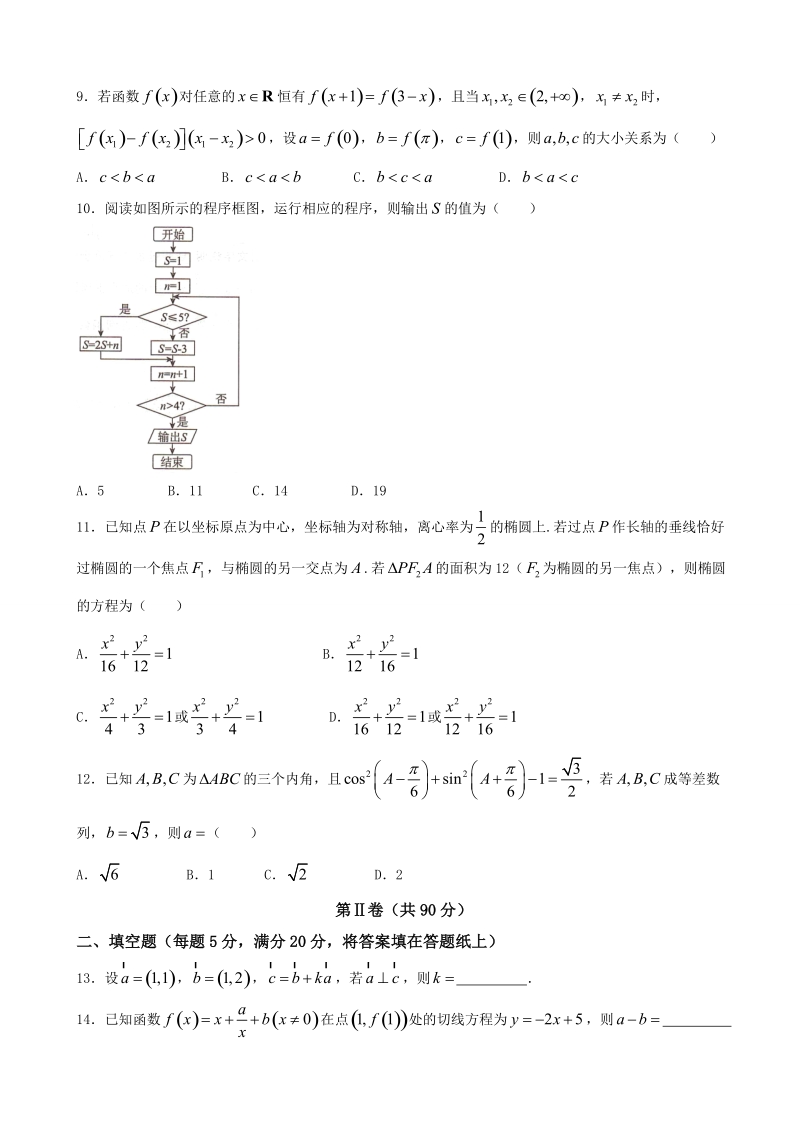 2018年河北省沧州市普通高中高三上学期教学质量监测（联考）文数试题.doc_第2页