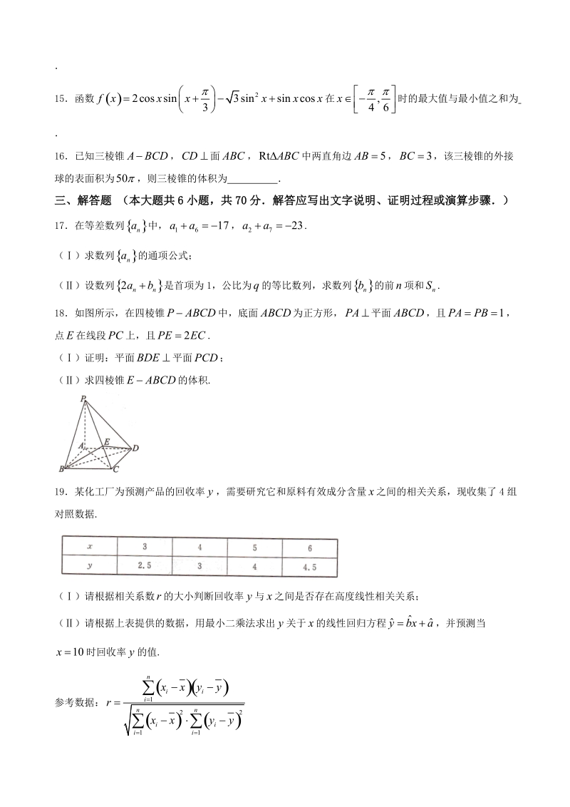 2018年河北省沧州市普通高中高三上学期教学质量监测（联考）文数试题.doc_第3页