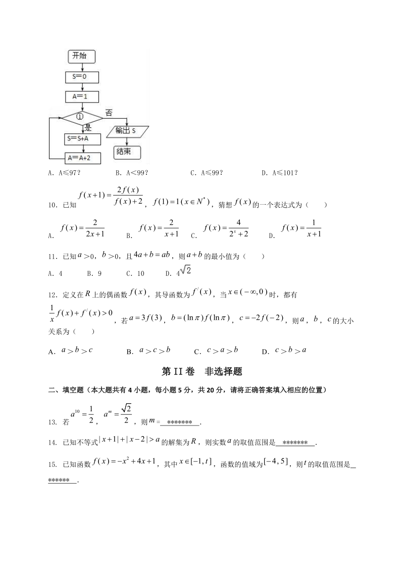 2018年福建省三明市第一中学新高三上学期开学考试数学(文)试题.doc_第3页