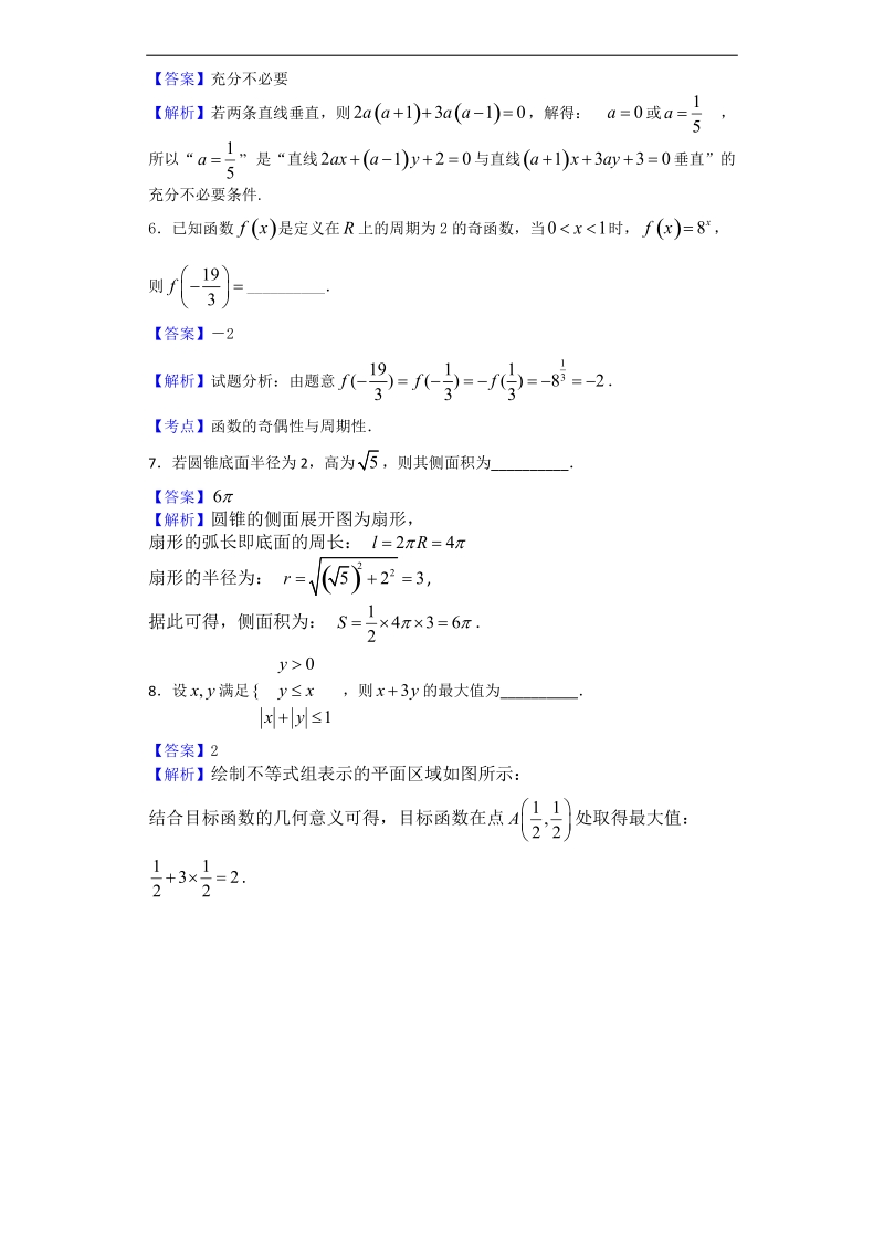 2018年江苏省前黄高级中学、如东高级中学、姜堰中学等五校高三上学期第一次学情监测数学试题（解析版）.doc_第2页