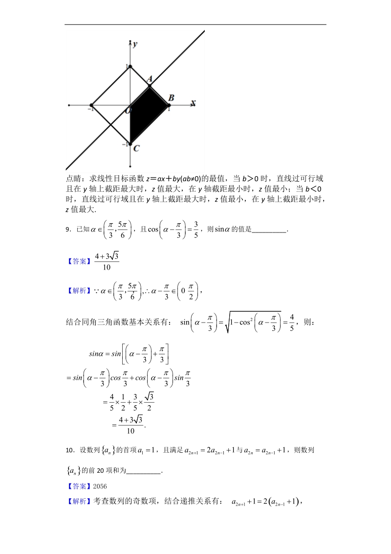 2018年江苏省前黄高级中学、如东高级中学、姜堰中学等五校高三上学期第一次学情监测数学试题（解析版）.doc_第3页