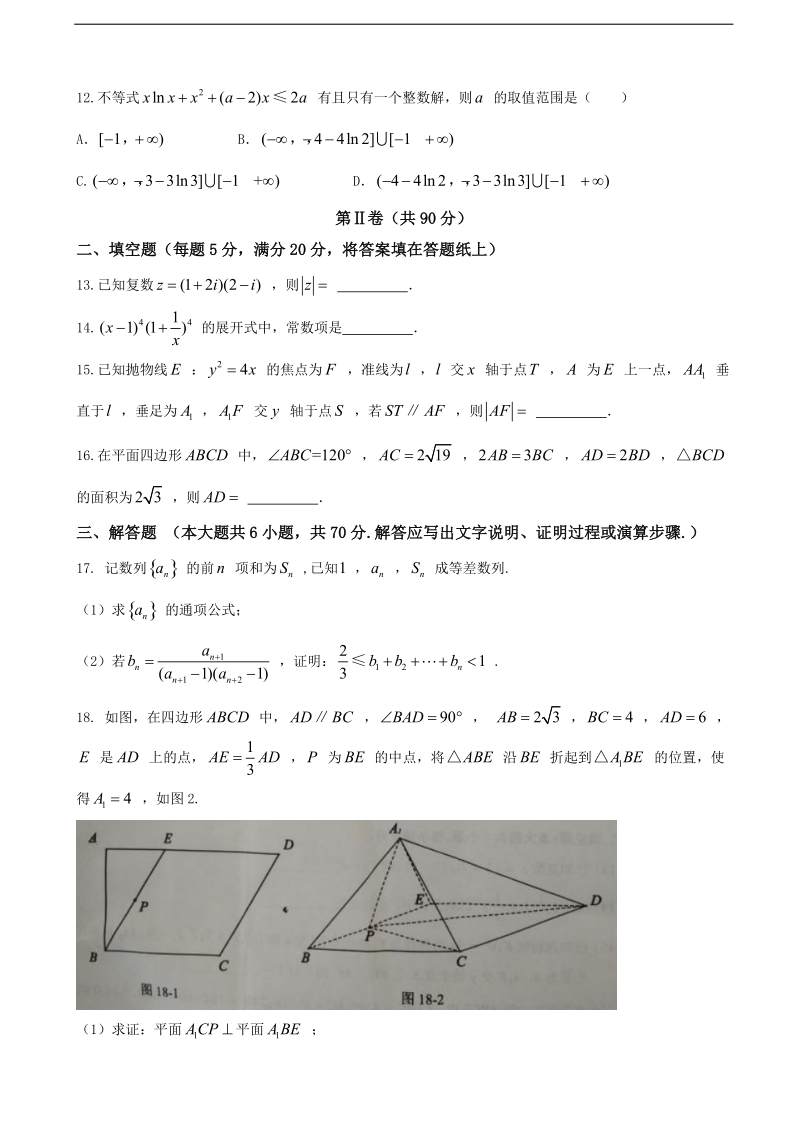 2018年福建省泉州市高三下学期质量检查（3月）数学（理）.doc_第3页