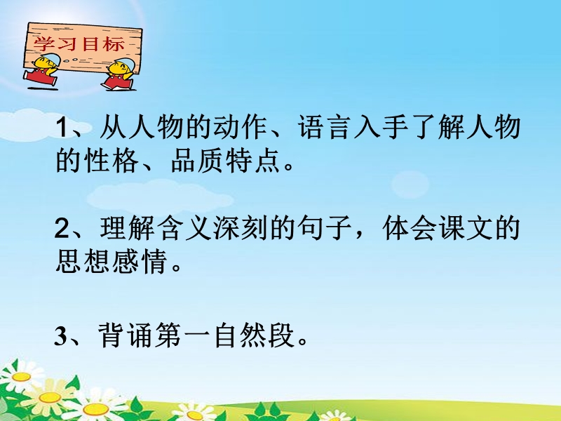 少年闰土第二课时.ppt_第2页