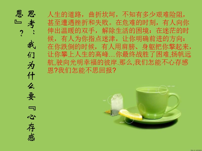 感恩节主题班会 PPT.ppt_第3页