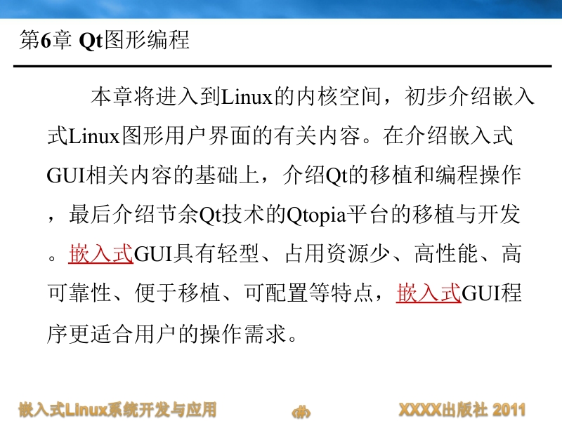 嵌入式linux系统开发与应用 康维新 第6章 qt图形编程新.ppt_第3页