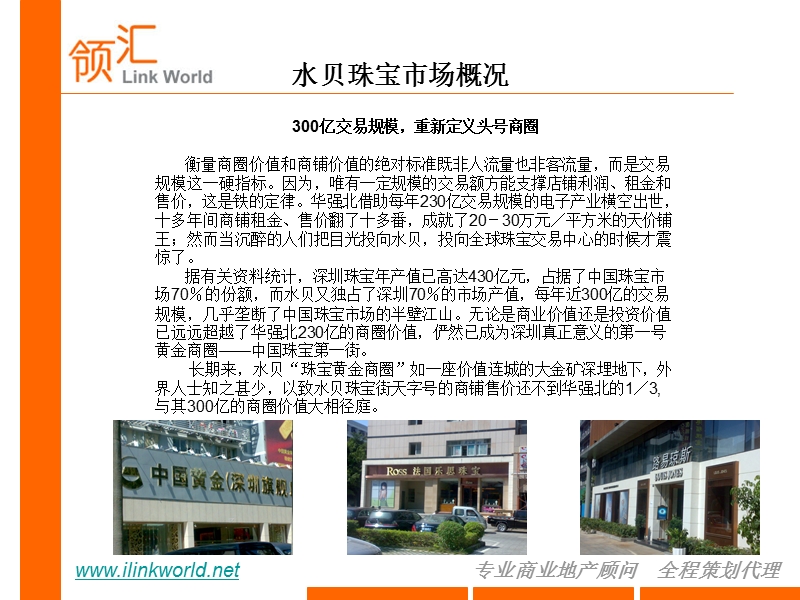 深圳水贝珠宝市场分析报告.ppt_第3页