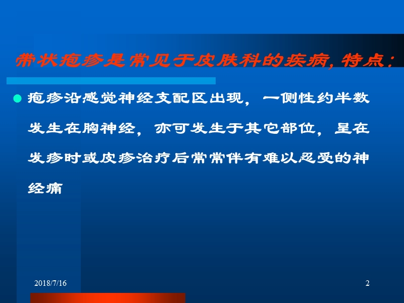 带状疱疹的疼痛与治疗.ppt_第2页