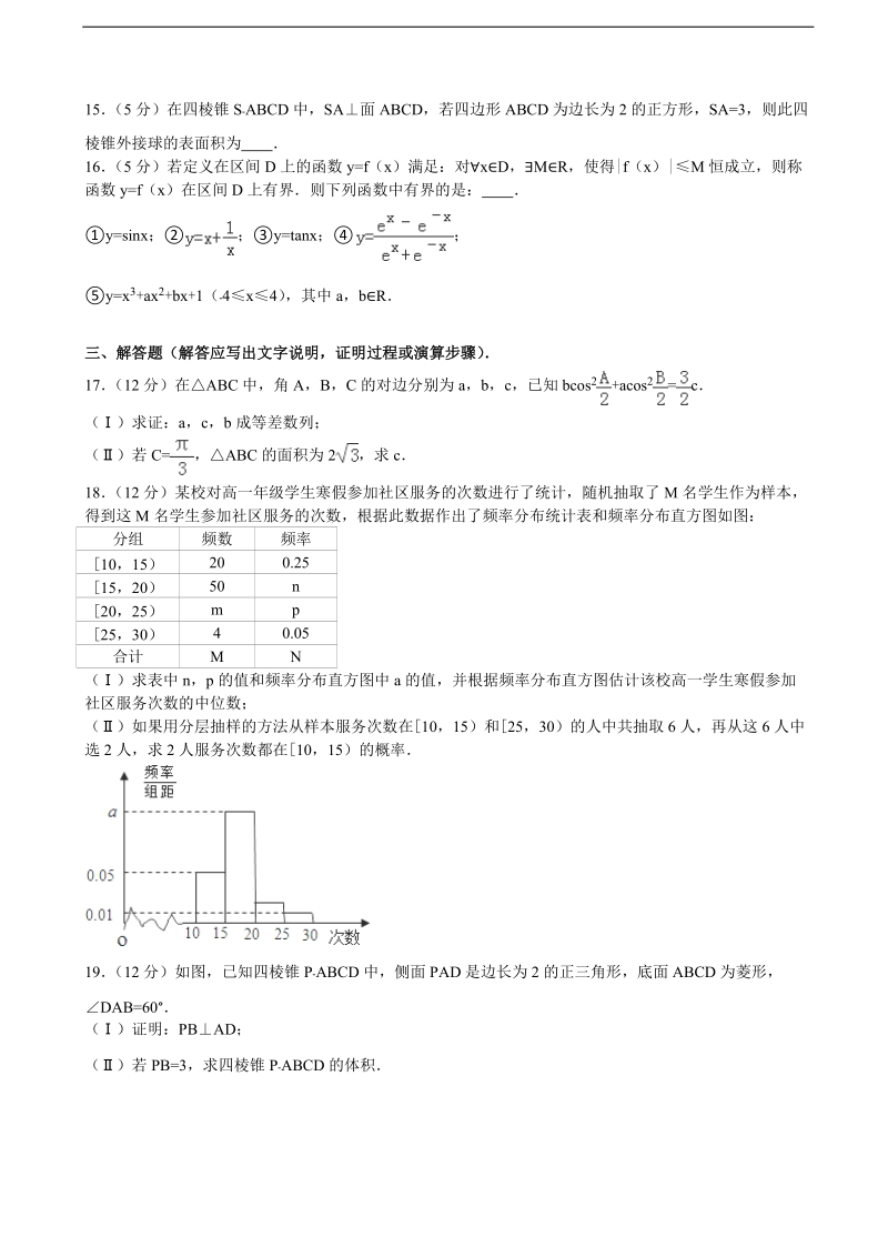 2015-2016年山西省忻州一中、长治二中、康杰中学、临汾一中三校高三（下）第三次联考数学试卷（文科）（解析版）.doc_第3页