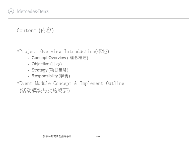 奔驰经销商活动指导手册.ppt_第2页