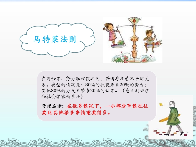 生活的智慧.ppt_第3页