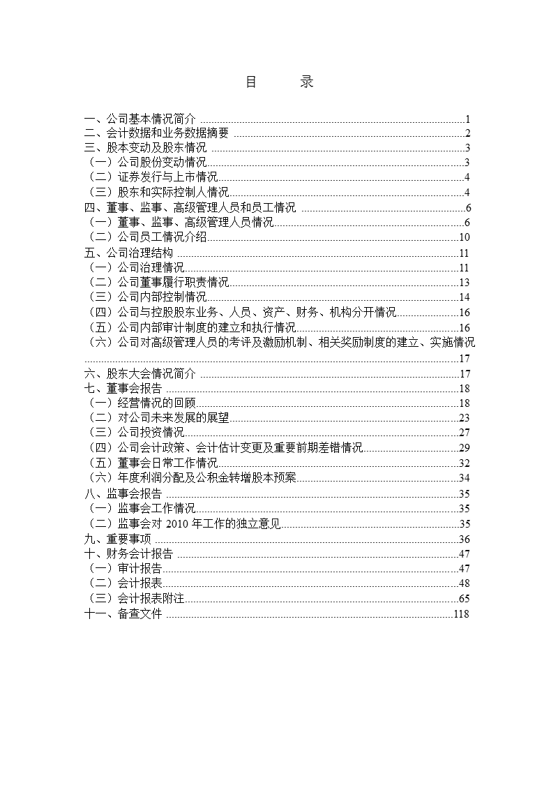 合众思壮：2010年年度报告.ppt_第3页