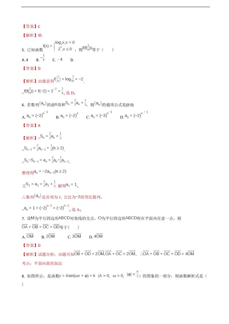 2018年度内蒙古巴彦淖尔市第一中学高三上学期期中考试数学（理）试题（解析版）.doc_第2页