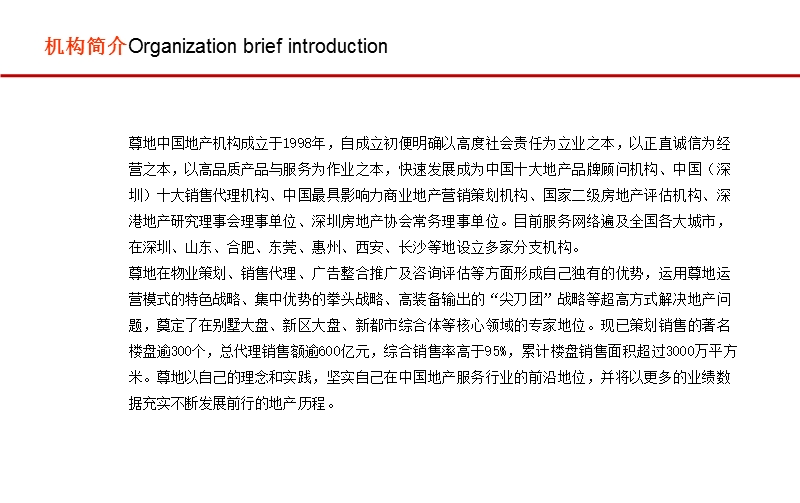 咸阳聆水居商业项目研究策划报告(终稿).ppt_第2页