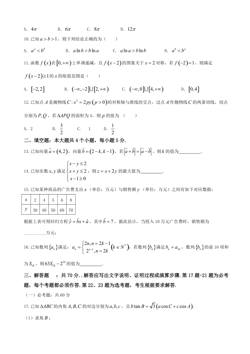 2018年山东省青岛市高三统一质量检测数学（文）试题【无答案】.doc_第3页