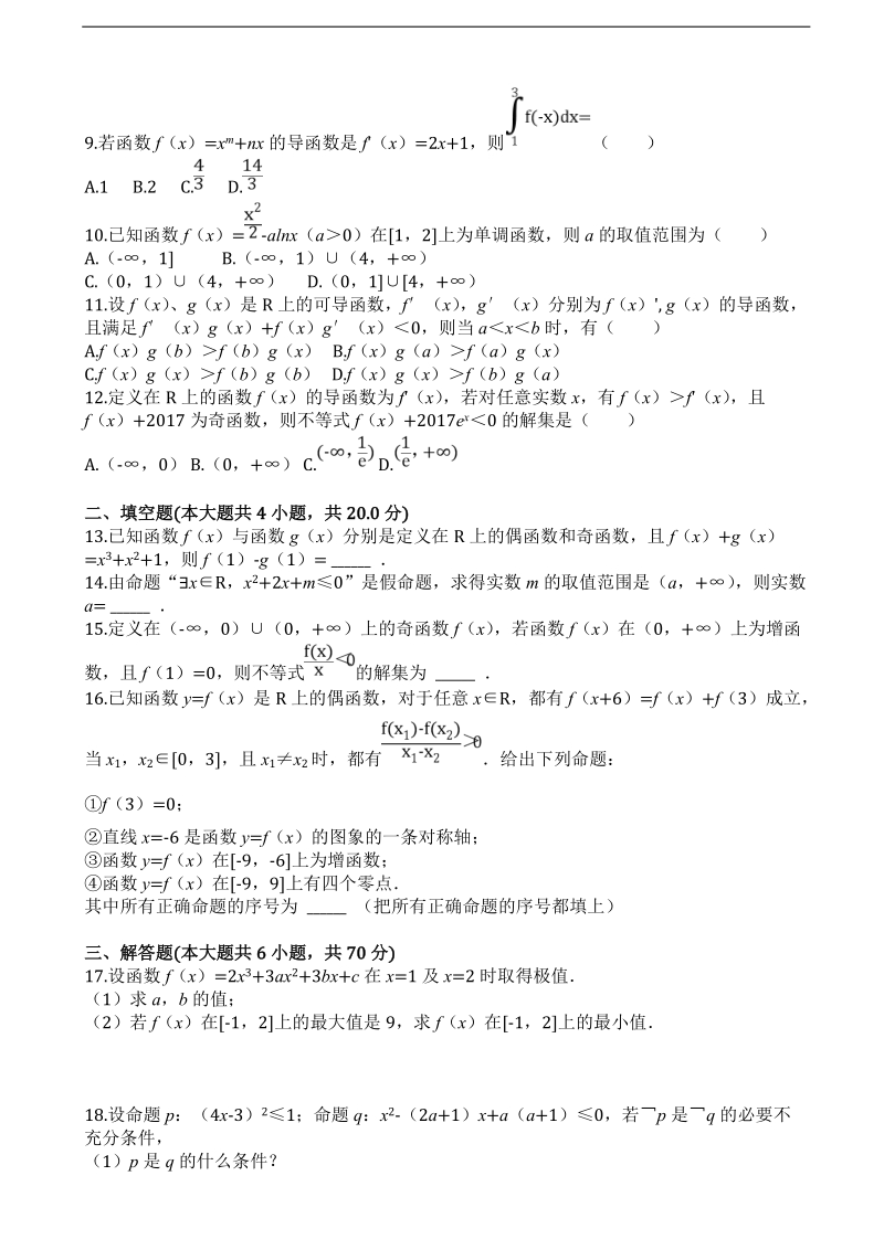 2018年度安徽省巢湖市烔炀中学高三第一次月考数学（文）试卷.doc_第2页