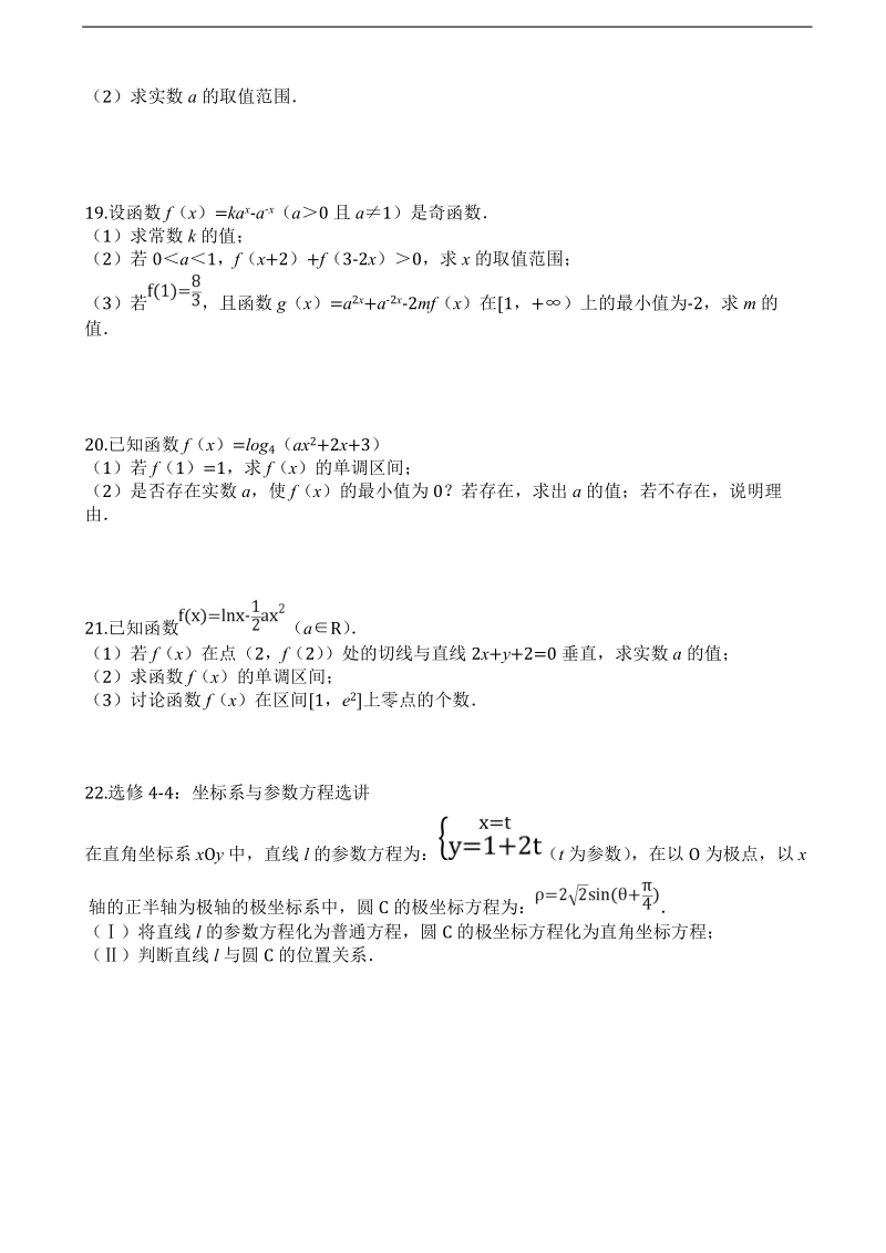 2018年度安徽省巢湖市烔炀中学高三第一次月考数学（文）试卷.doc_第3页