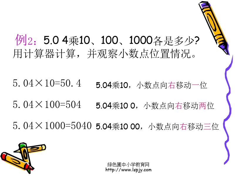 小学五年级上学期数学《小数点向右移动引起小数大小变化的规律》优质课ppt课件.ppt_第3页