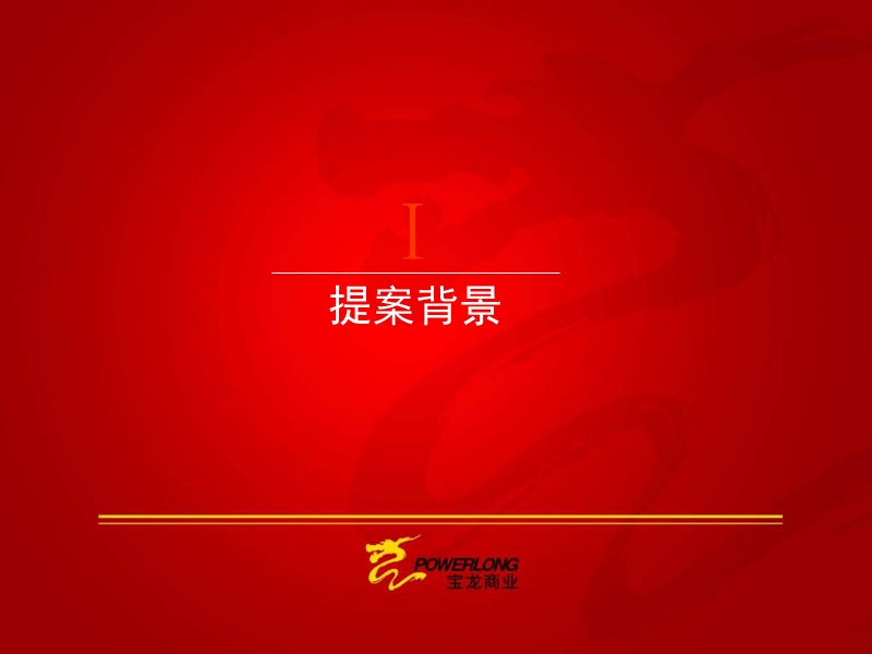 宝龙城市广场开业策划方案.ppt_第2页