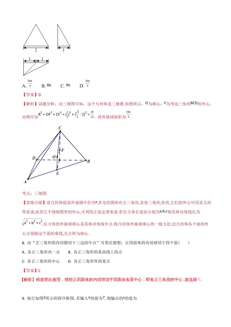 2018年度广东省东莞外国语学校高三第一次月考数学文试题（解析版）.doc_第3页