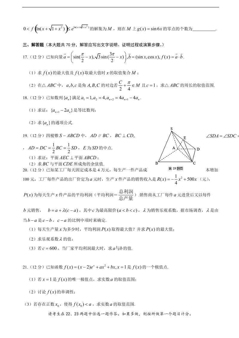 2018学年湖北省鄂南高中、华师一附中、黄冈中学等八校高三上学期第一次联考试题（12月） 数学（理）（无答案）.doc_第3页