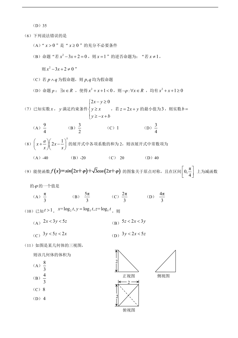 2018年广东省肇庆市高三毕业班第二次统一检测数学（理）试题.doc_第2页