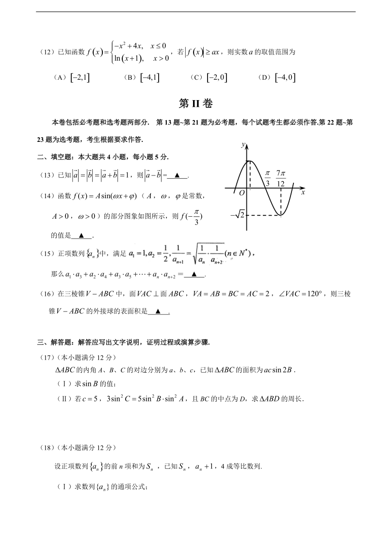 2018年广东省肇庆市高三毕业班第二次统一检测数学（理）试题.doc_第3页