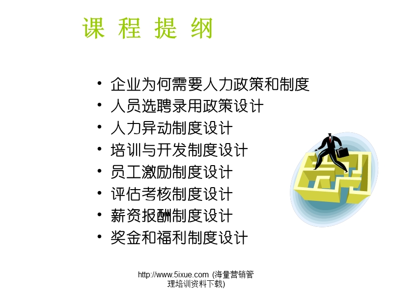 如何设计企业内部管理制度.ppt_第2页