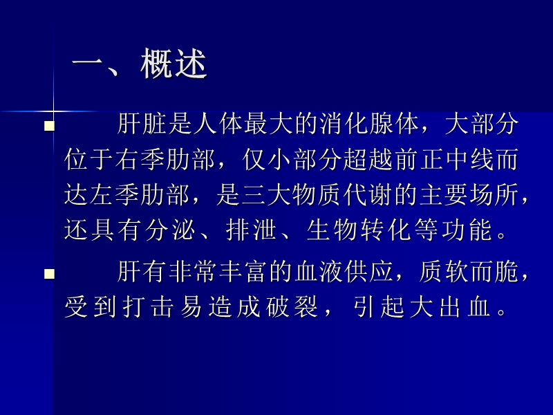 肝脏正常及病变ct诊断(一).ppt_第2页