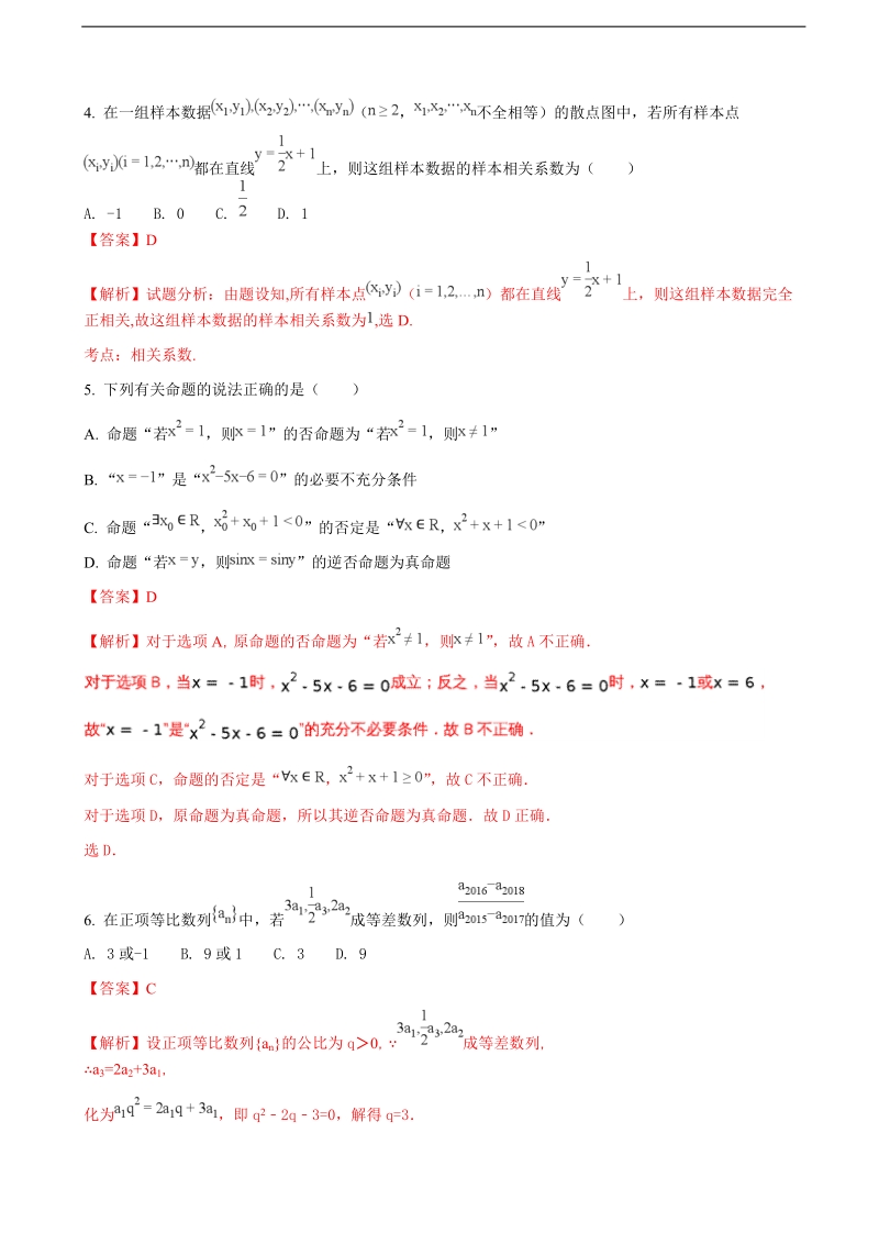 2018年贵州省遵义市高三上学期第二次联考数学（文）试题（解析版）.doc_第2页