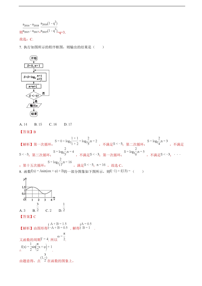 2018年贵州省遵义市高三上学期第二次联考数学（文）试题（解析版）.doc_第3页