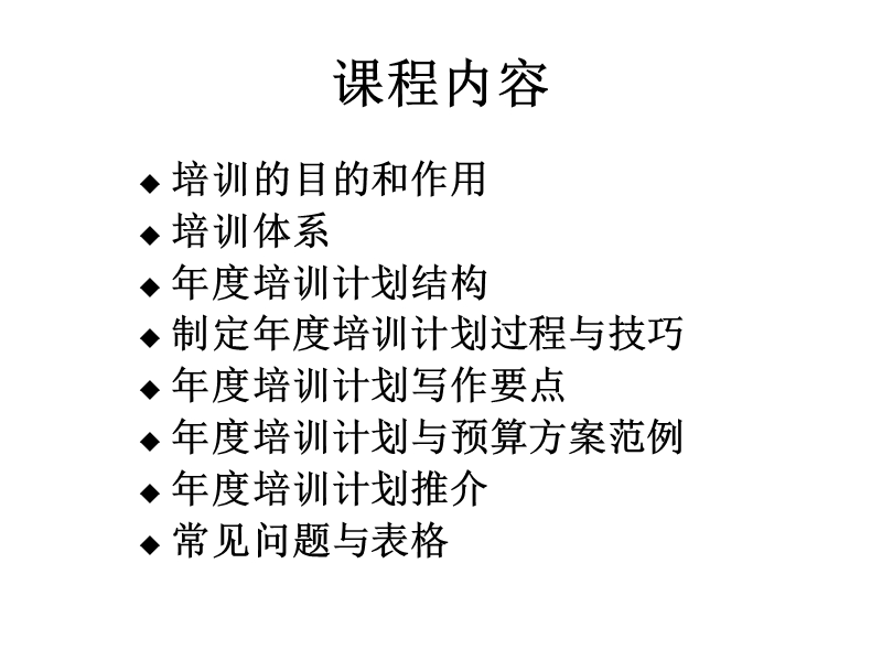 如何设计年度培训计划预算方案.ppt_第2页