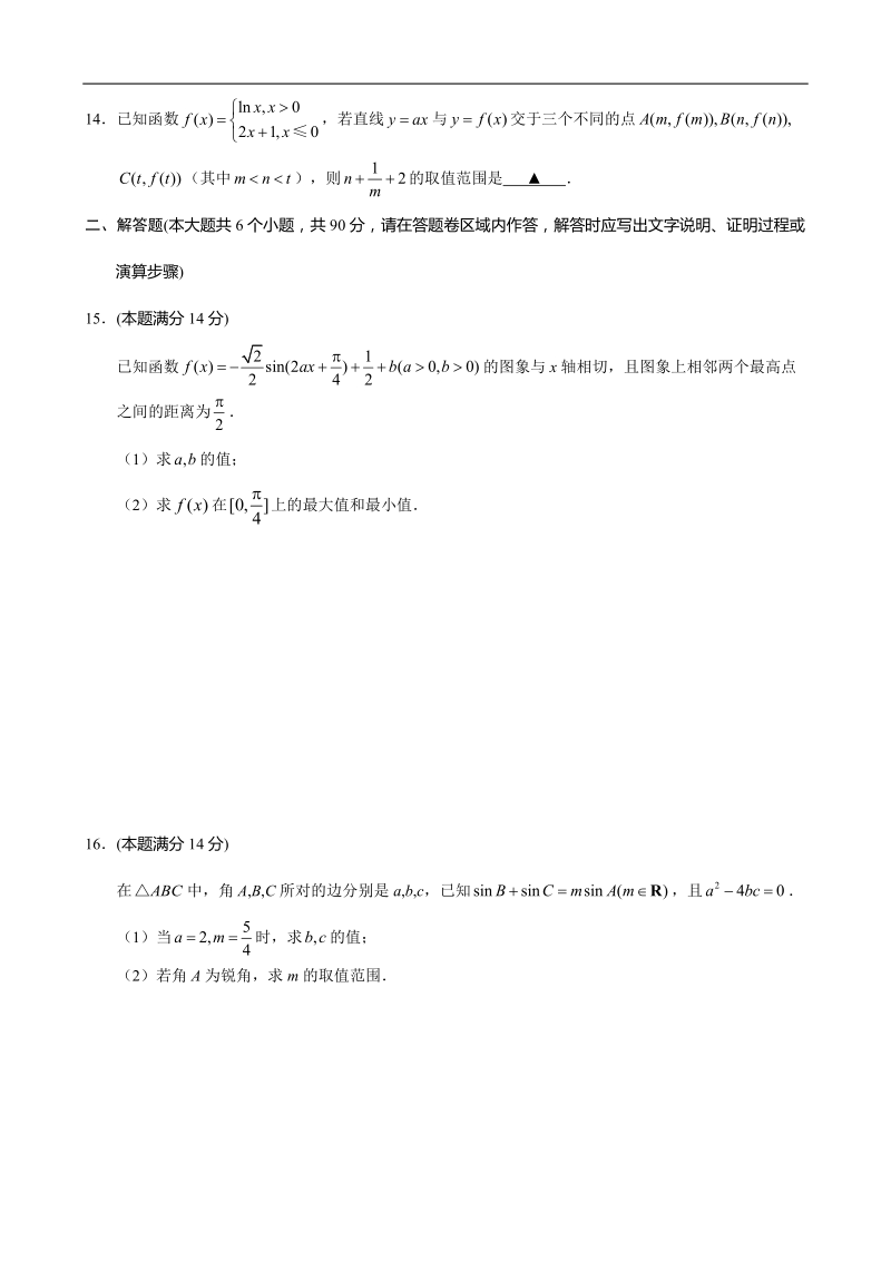 2018年度江苏省苏州市高三上学期期中调研试卷数学（理）.doc_第2页