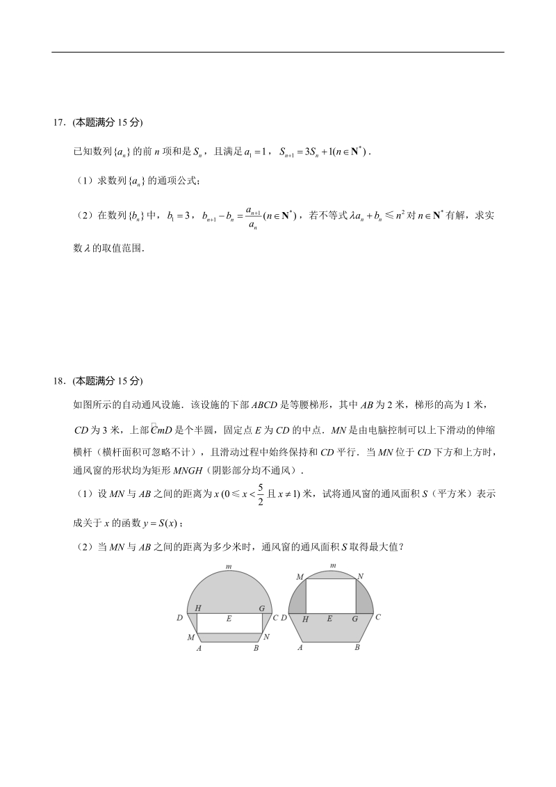 2018年度江苏省苏州市高三上学期期中调研试卷数学（理）.doc_第3页