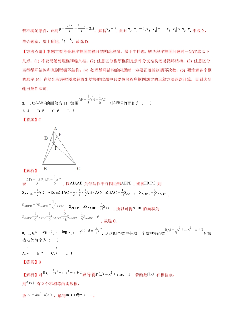 2018年贵州省遵义市遵义四中高三第三次月考数学试题（解析版）.doc_第3页