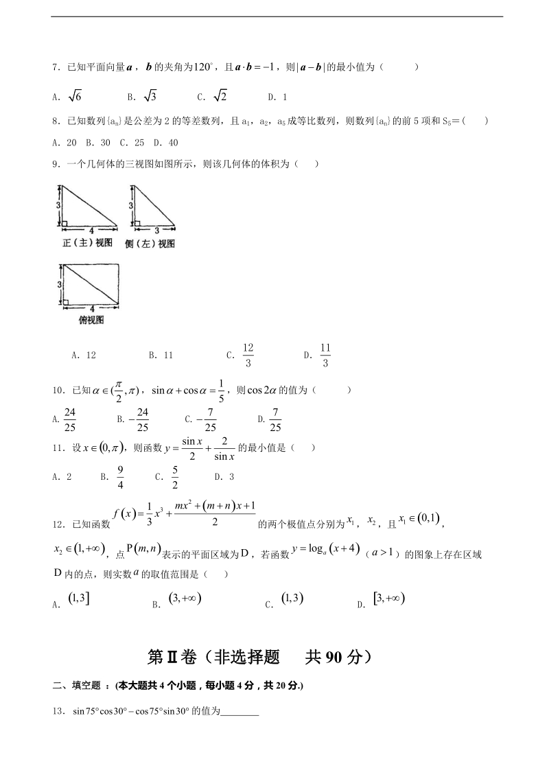 2017年江西省赣州市第四中学高三上学期期中考试数学（理）试题（无答案）.doc_第2页