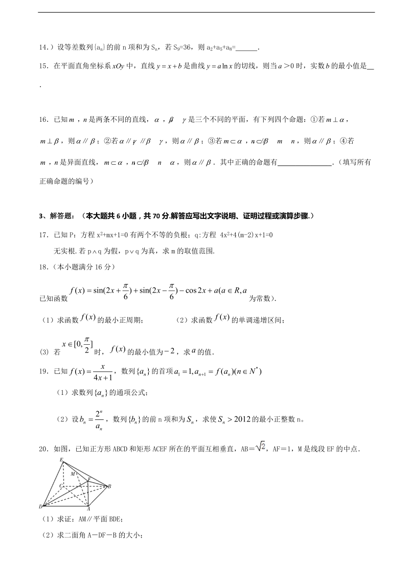 2017年江西省赣州市第四中学高三上学期期中考试数学（理）试题（无答案）.doc_第3页