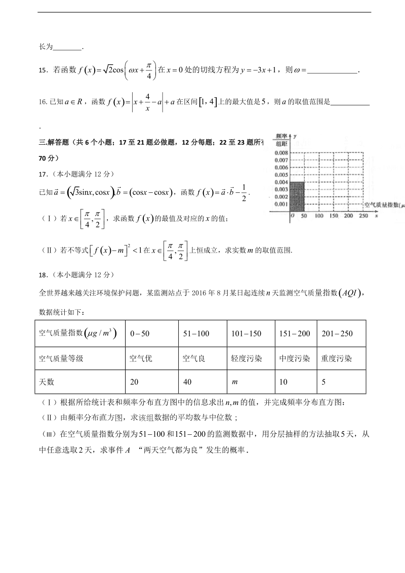 2018学年四川省泸州泸县第五中学高三上学期第三次月考数学（文）试题.doc_第3页