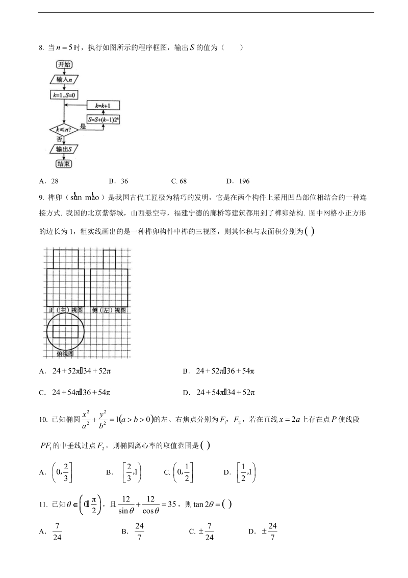 2018年云南省峨山彝族自治县第一中学高三上学期期末考试仿真数学（理）试题.doc_第2页