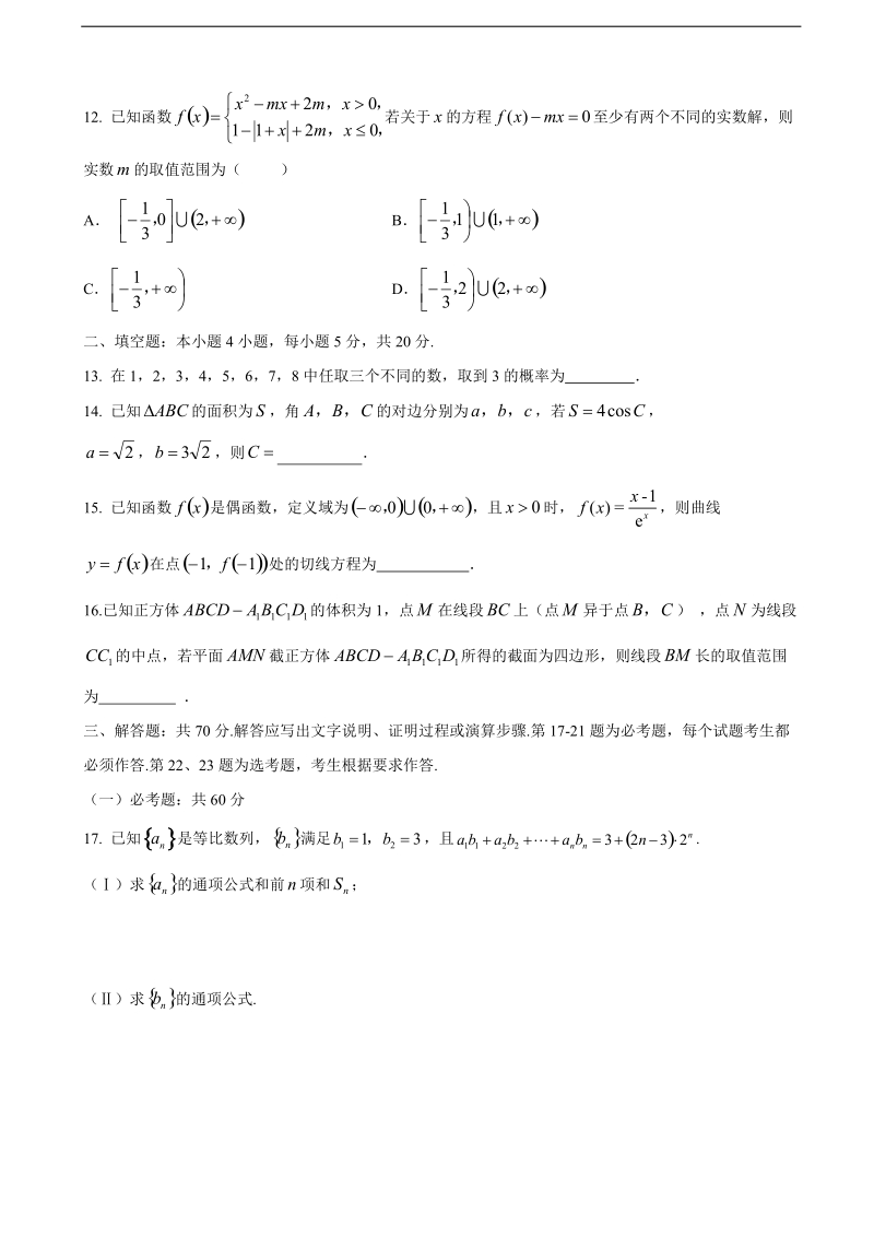 2018年云南省峨山彝族自治县第一中学高三上学期期末考试仿真数学（理）试题.doc_第3页