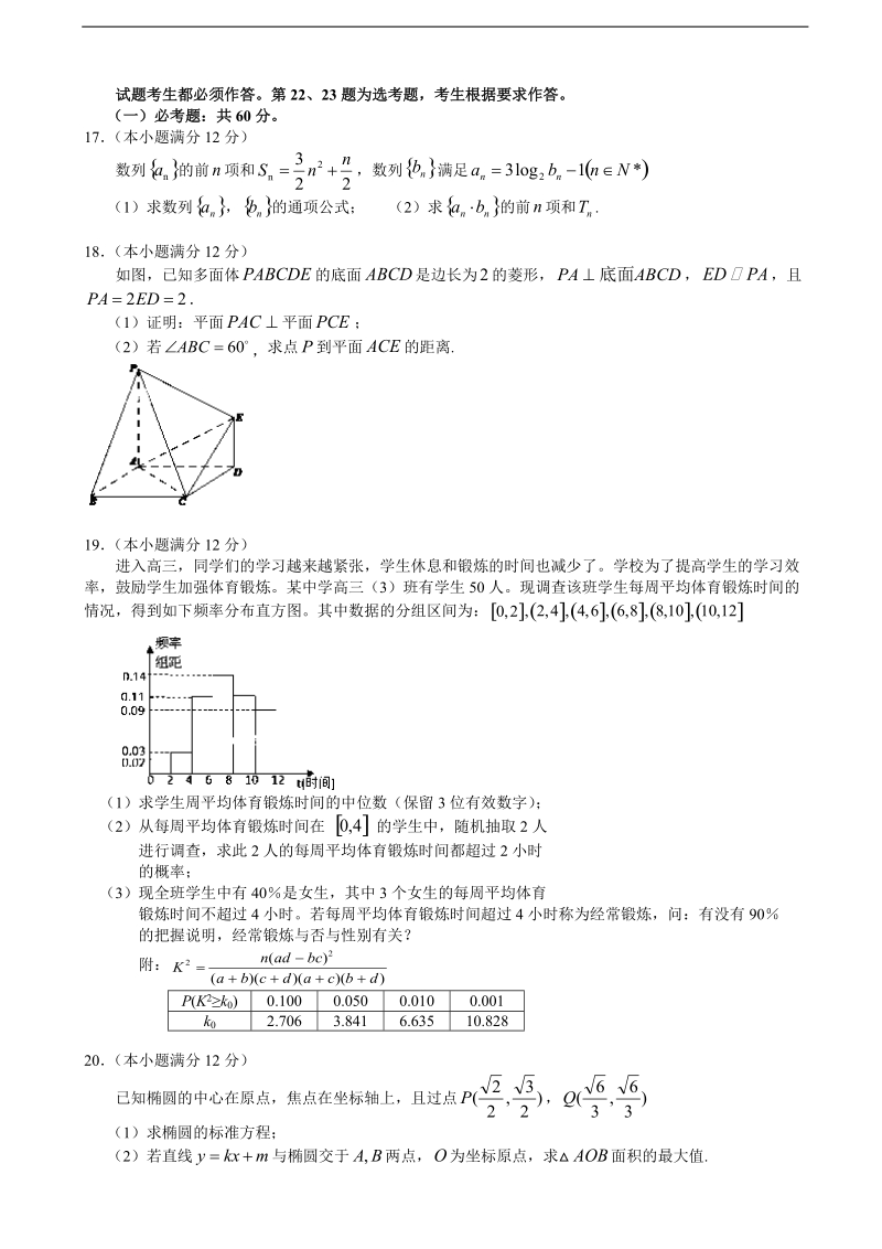 2018年江西省分宜中学、玉山一中、临川一中等九校高三联考文科数学试题（含答案）.doc_第3页