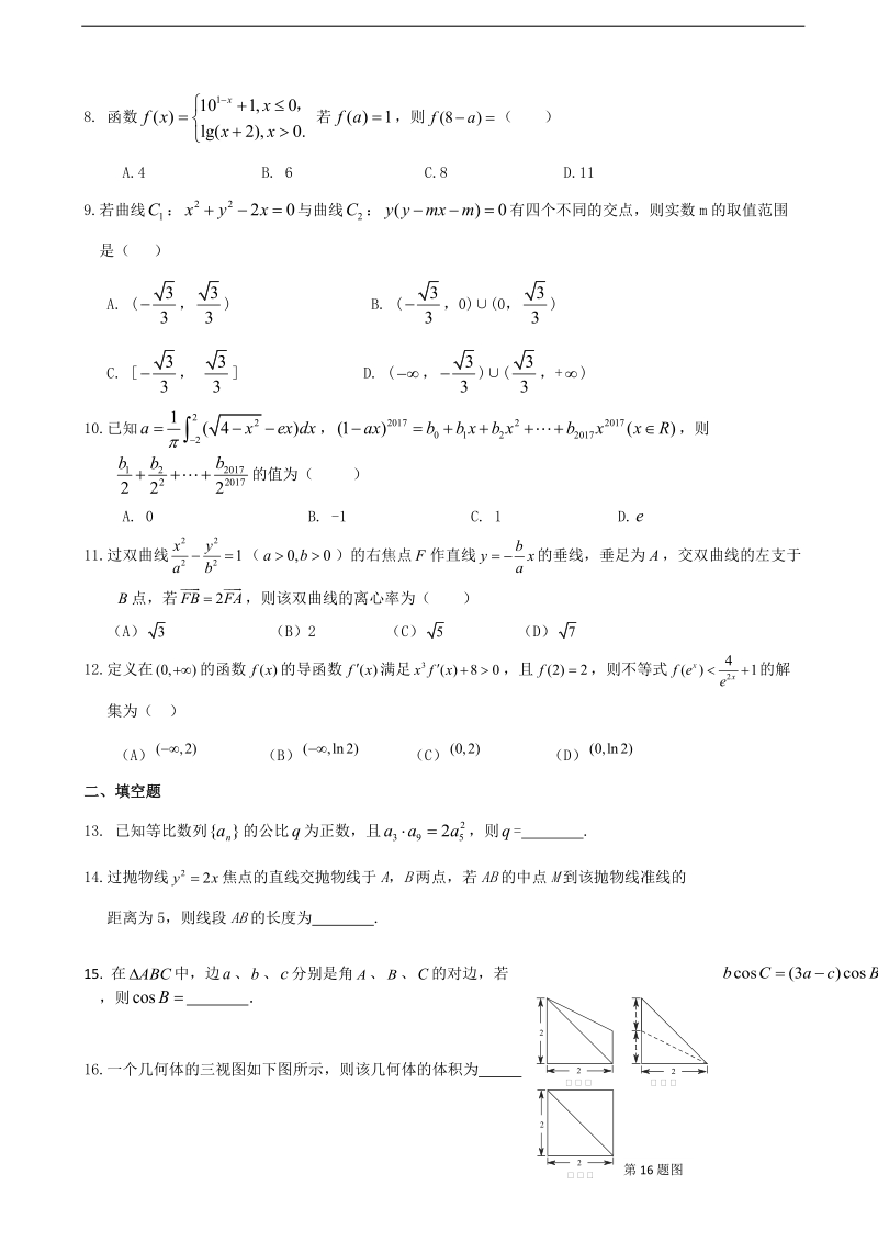 2018年湖北省浠水县实验高级中学高三上学期9月测试（理科）数学试题（1）.doc_第2页